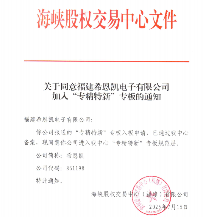 CNK Electronics ajunge cu succes la Consiliul special „SRUI” al Strait Equity Exchange, scriind un nou capitol în serviciile pieței de capital din județul Wuping