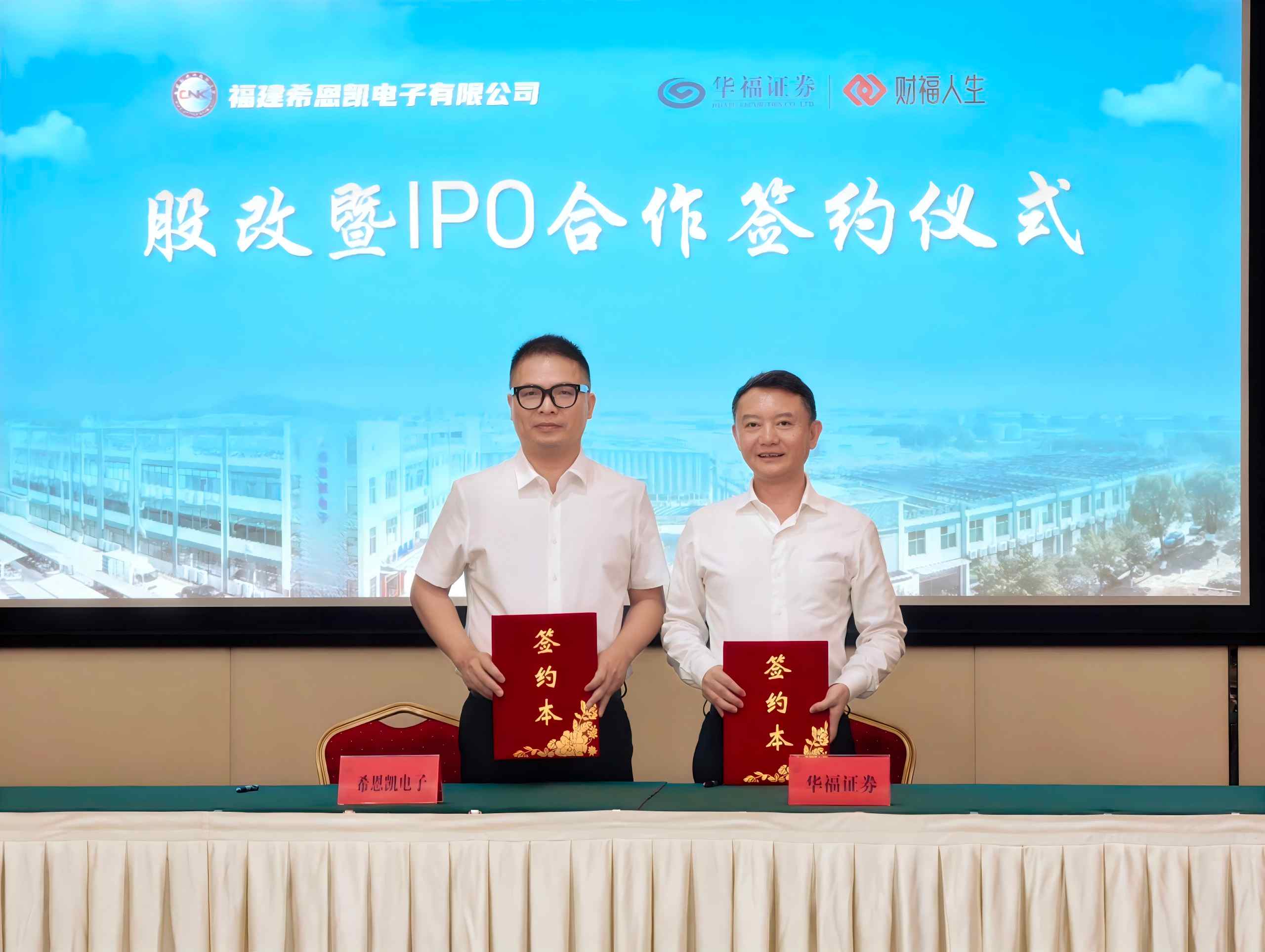 Noua piatră de hotar! CNK semnează un contract cu Huafu Securities, pornind oficial într-o nouă călătorie de listare la IPO.